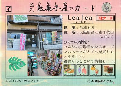 Lea lea（大阪府高石市）の公式駄菓子屋さんカード